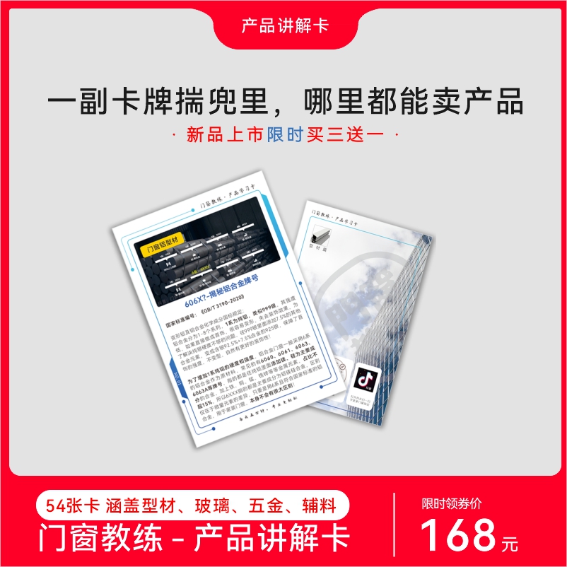 门窗产品讲解卡学习卡丨门店接待丨跑小区扫楼丨早夕会学习